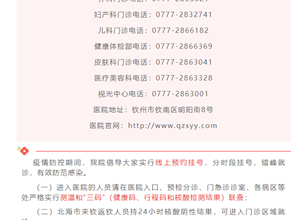 2022年“五一”假期全天候开诊