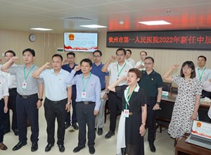  我院首次举行新任中层干部宪法宣誓活动 