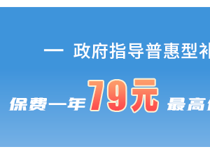 政府指导！钦州专属补充医保今日上线！