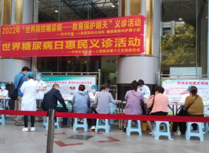 我院开展2022年“糖尿病日”义诊活动
