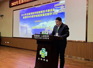 我院成功举办北部湾医学检验新技术新进展培训班暨钦州市医学检验质量控制学习班