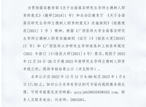 钦州市第一人民医院关于 2022年度研究生导师立德树人职责考核结果的公示