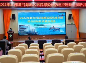 夯实基础 创新思维—2022年北部湾沿海地区医院感染预防与控制新进展培训班在钦州市第一人民医院召开