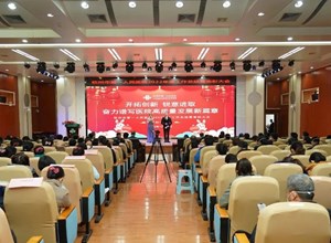 医院召开2022年度总结暨表彰大会 