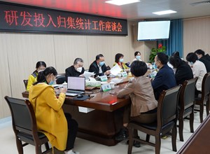 科研 | 市相关部门到钦州市第一人民医院开展研发投入归集统计工作座谈会
