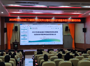 科研|钦州市第一人民医院召开2023年度自治区卫健委西医类别自筹经费科研课题申报动员暨培训会