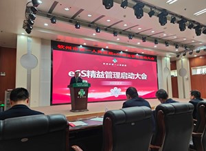 百舸争流竞头筹——财务科启动E6S精益管理记