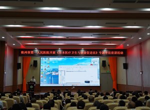 钦州市第一人民医院开展《中华人民共和国基本医疗卫生与健康促进法》宣传活动