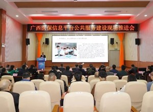 广西医保信息平台公共服务建设现场推进会在我院召开