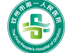 钦州市第一人民医院2024年第一期进修护士招生简介