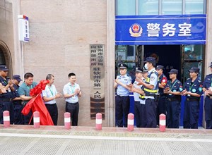 警医联动 守护平安｜钦州市公安局向阳派出所驻钦州市第一人民医院警务室升级启用揭牌