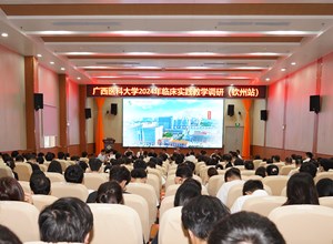 广西医科大学校长曾志羽一行到钦州市第一人民医院调研本科教学工作