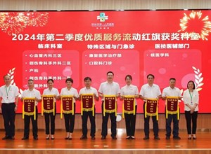 钦州市第一人民医院2024年度第二季度“优质服务流动红旗科室”名单出炉