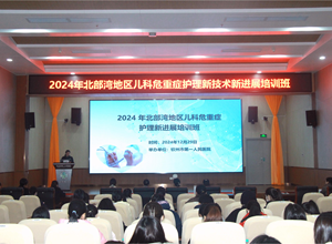 我院成功举办2024年自治区级继续教育项目“儿科危重症护理新技术新进展培训班”