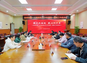 我院召开2024年度统一战线工作座谈会