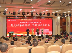 钦州市第一人民医院召开2024年工作总结大会暨建院 60周年系列活动启动仪式