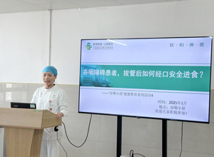 吞咽小屋系列宣传4 | 吞咽障碍患者，拔管后如何安全经口进食？