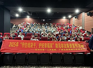 钦州市第一人民医院开展防范电信诈骗及非法集资主题宣传