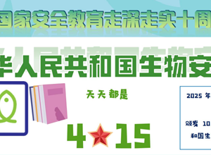 守护国家安全，共筑健康防线 | 钦州市第一人民医院开展全民国家安全教育日暨生物安全知识宣传活动