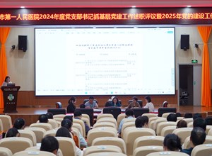 钦州市第一人民医院创新开展“党建点评”活动