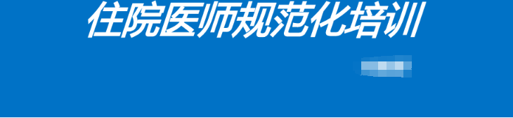 钦州市第一人民医院关于2025年第一批住院医师规范化培训学员拟招录结果的公示