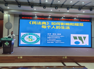 民法典宣传月 | 钦州市第一人民医院开展《民法典》专题培训