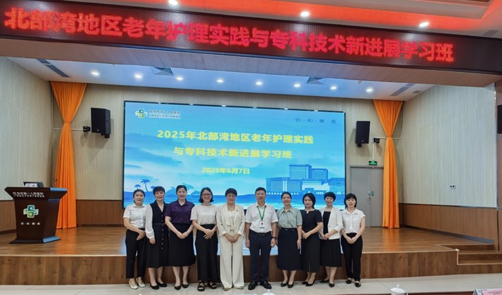 学术交流 | 钦州市第一人民医院举办老年护理实践与专科技术新进展学习班