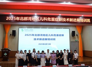 儿科危重症新技术培训班暨广西“护理专家走基层”活动在钦州市第一人民医院举办