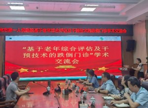 老年医学｜“国字号”老年医学机构专家到钦州市第一人民医院指导工作