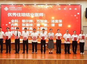 钦州市第一人民医院举办2025年住院医师规范化培训结业典礼